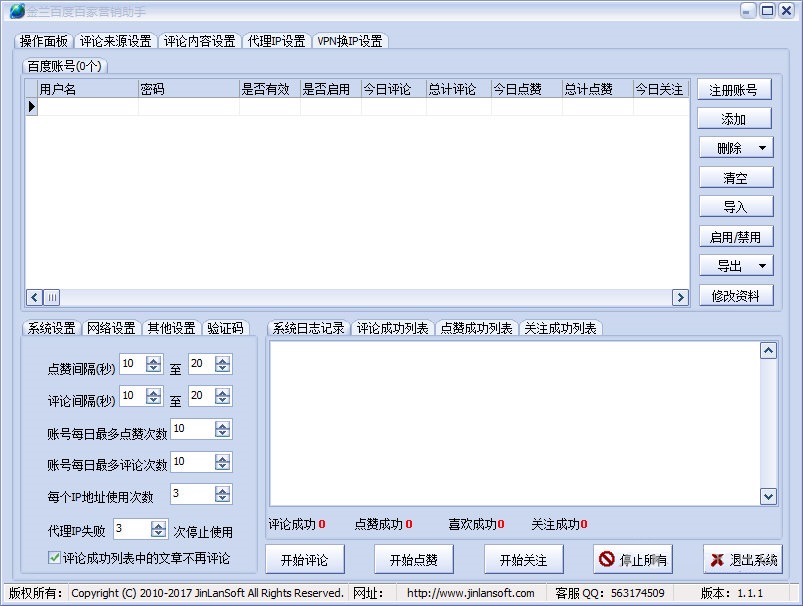 金蘭百度百家營銷助手 