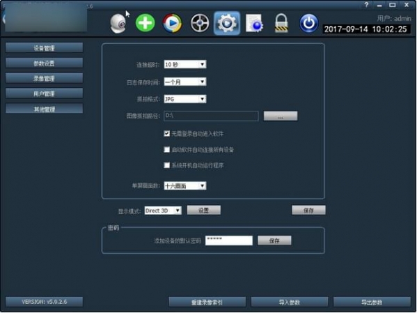 奧視安攝像頭軟件
