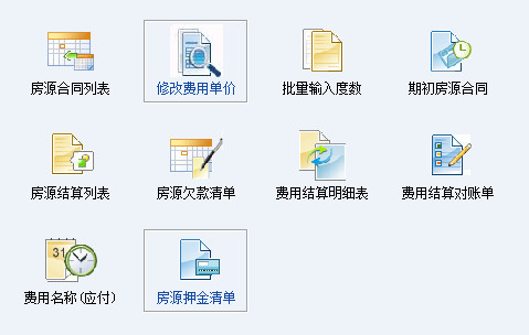 宏方出租房管理軟件