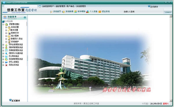 悠索成績管理系統(tǒng)軟件下載