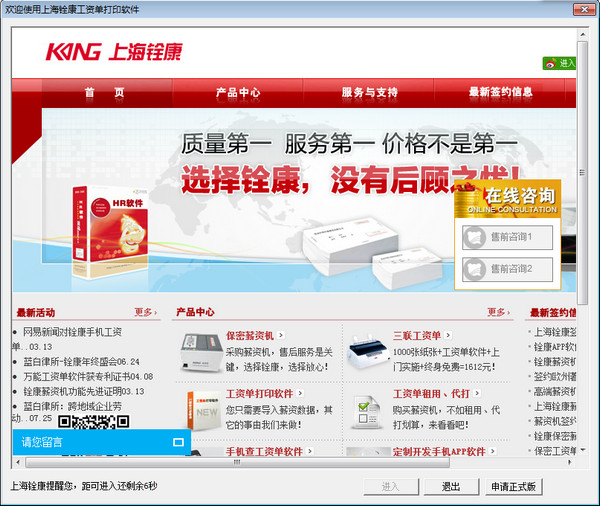 銓康萬能工資單打印軟件