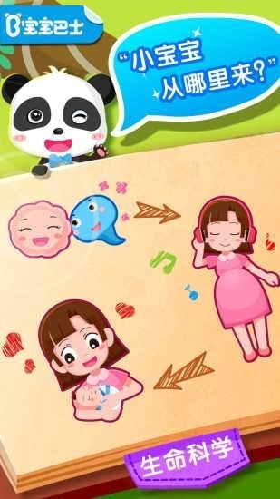 寶寶從哪來app