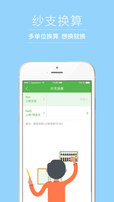 紡織工具箱手機版