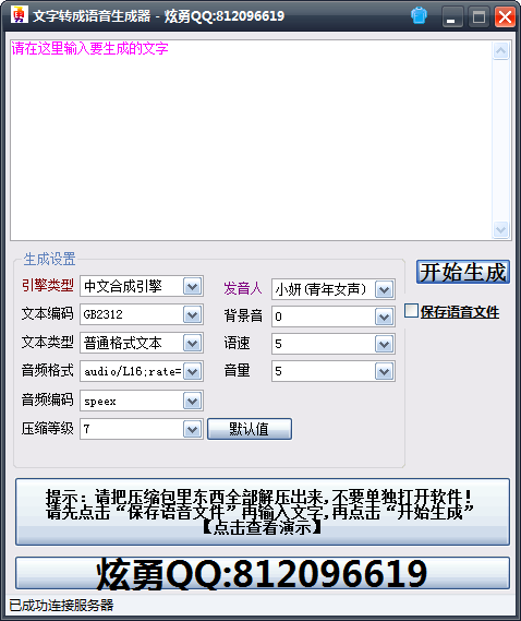 文字轉(zhuǎn)換語音軟件