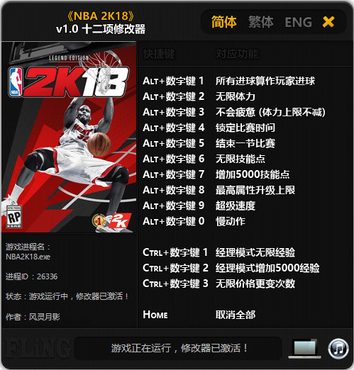 NBA2K18十二項(xiàng)修改器