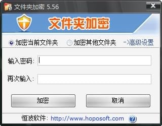 恒波文件夾加密軟件下載