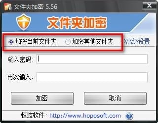 恒波文件夾加密軟件下載
