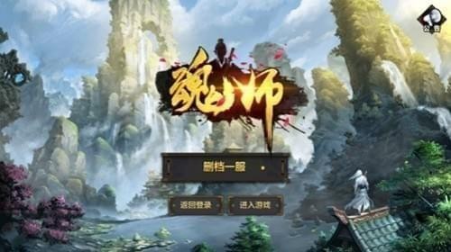 魂師破解版下載