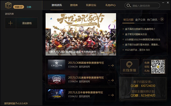 歪玩游戲盒子加速器