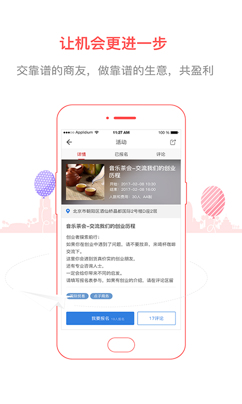 必途商人社區(qū)app下載 v1.5 安卓版圖5