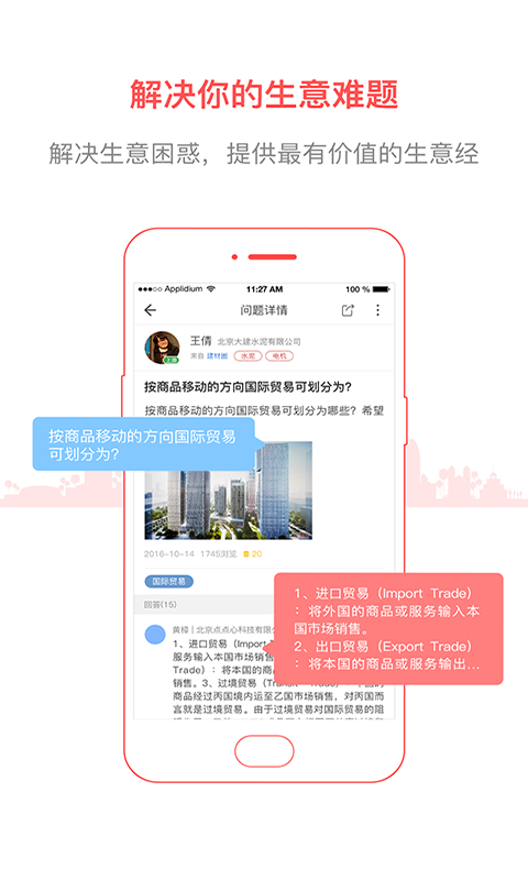 必途商人社區(qū)app下載 v1.5 安卓版圖1