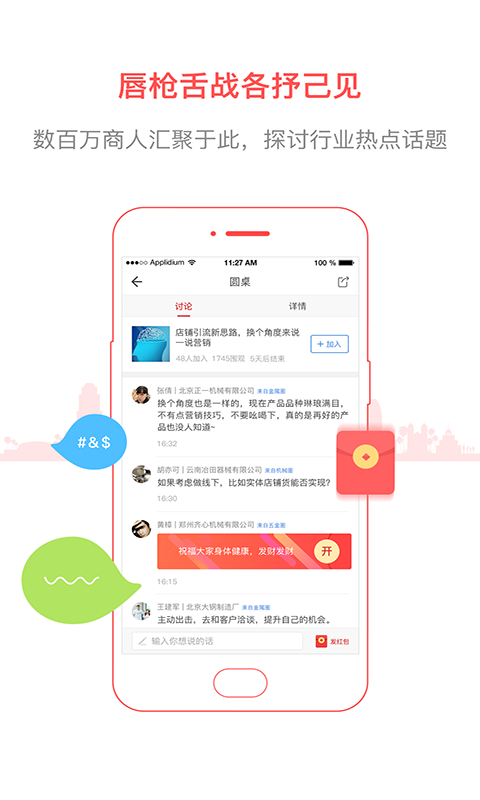 必途商人社區(qū)app下載 v1.5 安卓版圖4