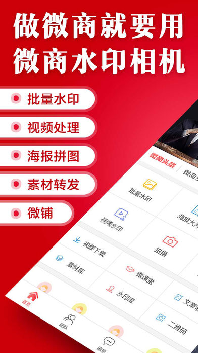 微商水印相機app下載