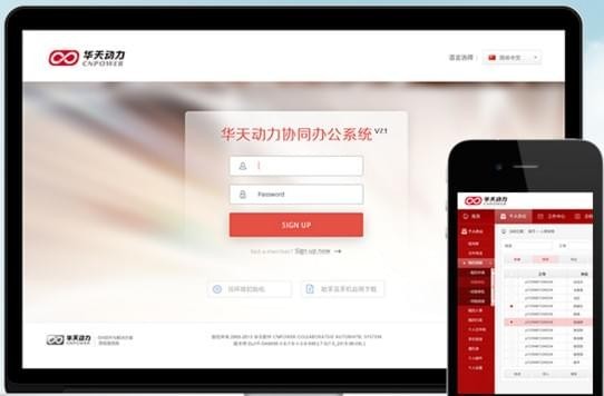 華天動(dòng)力協(xié)同oa系統(tǒng)下載 