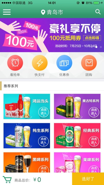 青啤快購app
