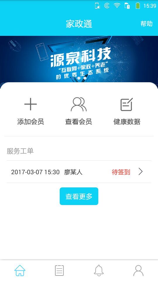 家政通app