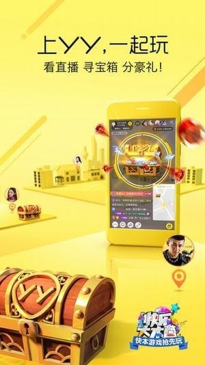 YY陪我版app