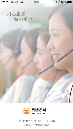 百望呼叫中心
