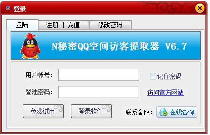 N秘密QQ空間訪客提取器