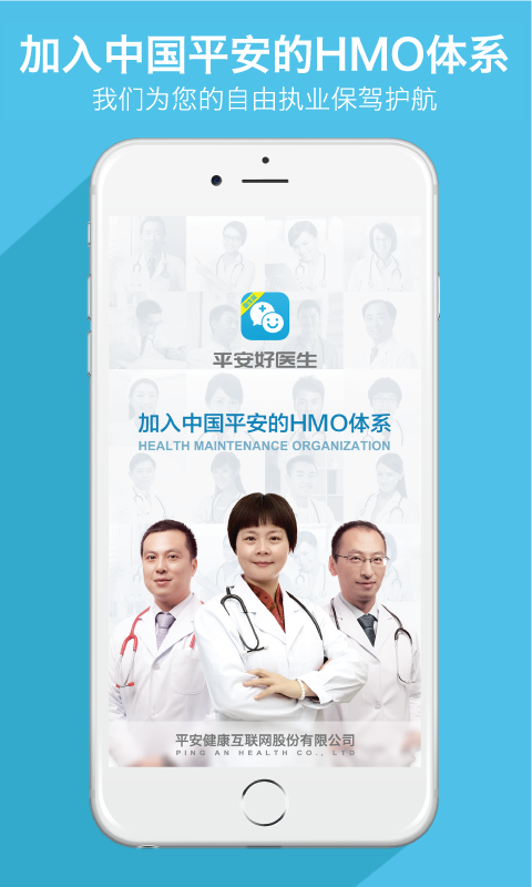 平安好醫(yī)生