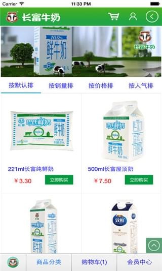 長富牛奶app
