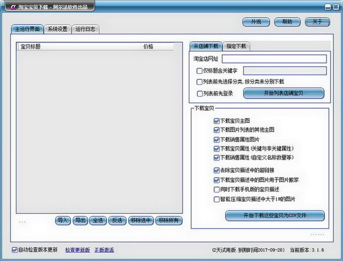 阿爾法淘寶寶貝下載