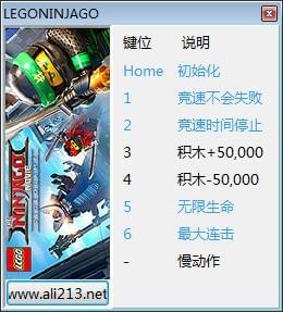 樂高旋風(fēng)忍者大電影七項修改器 免費版