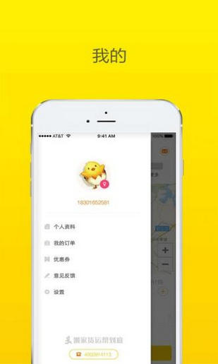 搬運幫app下載 v3.27 安卓版圖1