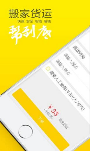 搬運幫app下載 v3.27 安卓版圖4