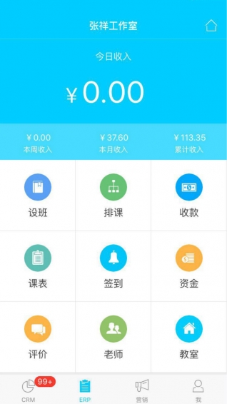 天校app