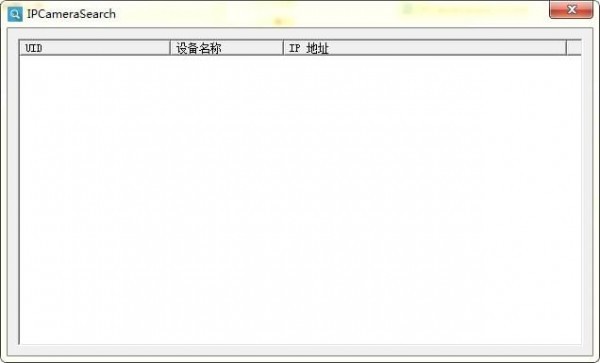 IPCamerasearch 免費(fèi)版