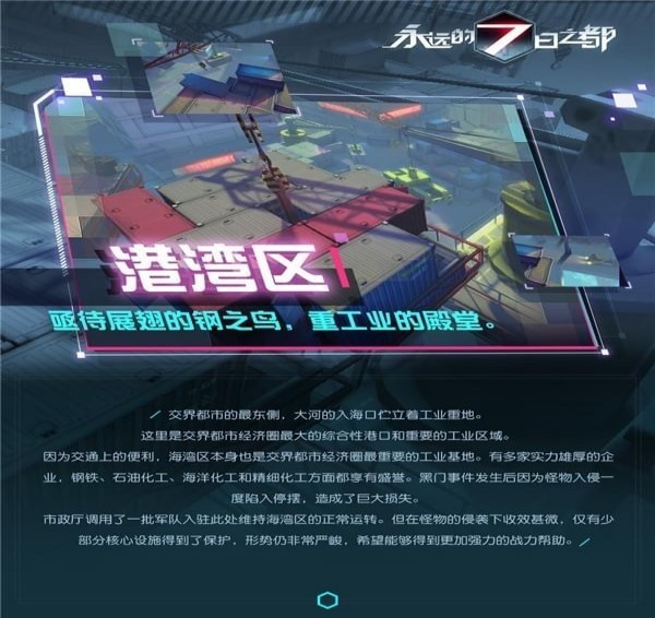 永遠(yuǎn)的7日之都360版下載