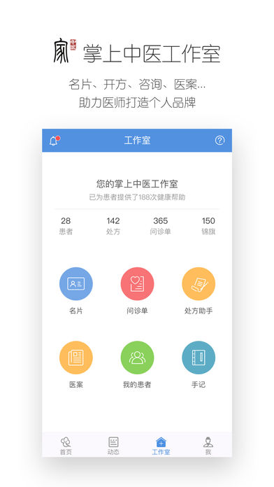 中醫(yī)家app