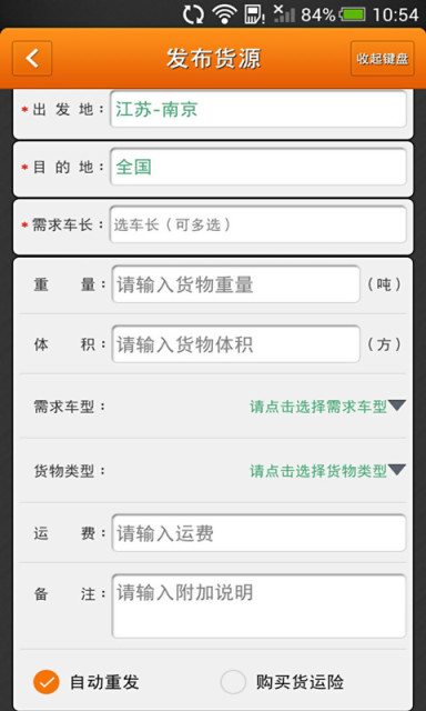 運(yùn)滿滿貨主手機(jī)版