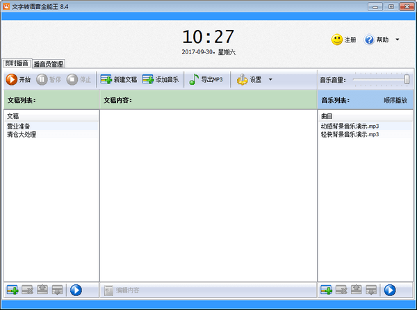 文字轉(zhuǎn)語音全能王 