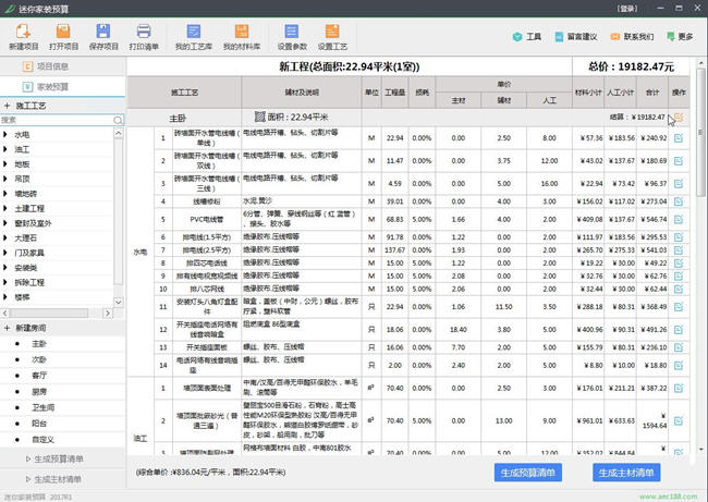 迷你家裝預(yù)算