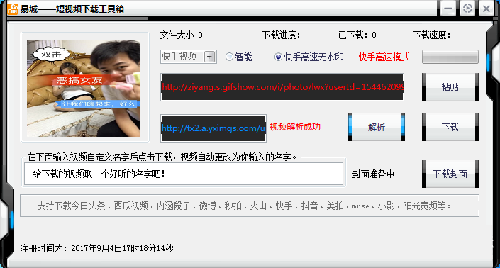 易城短視頻下載工具箱下載 免費(fèi)版