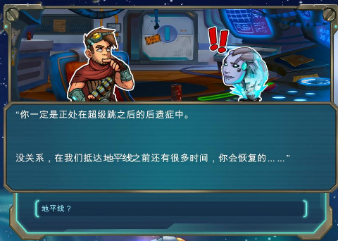 星際傳說(shuō)逃離地平線3DM漢化補(bǔ)丁下載 免費(fèi)版圖1