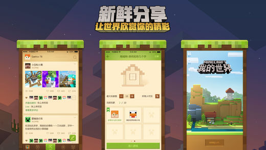 我的世界游戲 v1.6.3 iPhone版圖4