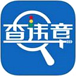 車多查違章 v1.7.2 iPhone版 