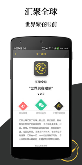 匯聚全球 v2.3.0 安卓版圖3