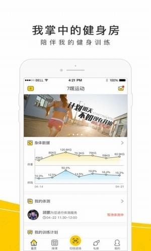 7嘿運(yùn)動 v1.0 安卓版圖1