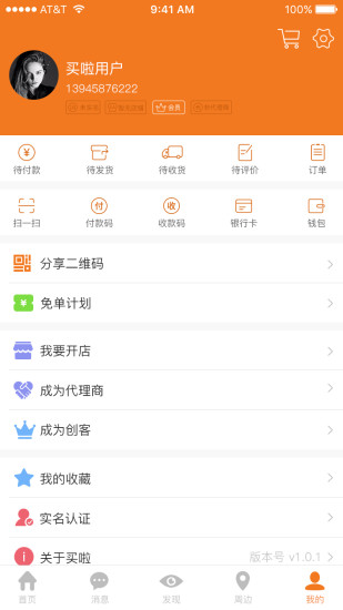 買啦錢包下載 v3.0.0 安卓版圖3