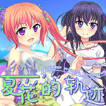 夏花的軌跡steam成就解鎖補(bǔ)丁下載 免費(fèi)版 