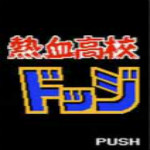 熱血高校躲避球下載 無(wú)敵版 