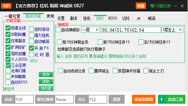 傳奇霸業(yè)暗殿神威獄輔助