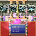 逃離密室3下載 中文版 