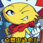 點燃電動小丑下載 中文版 