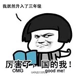 厲害了我的國qq表情包 免費版 