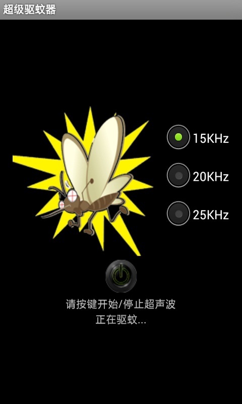 超級驅(qū)蚊器app下載